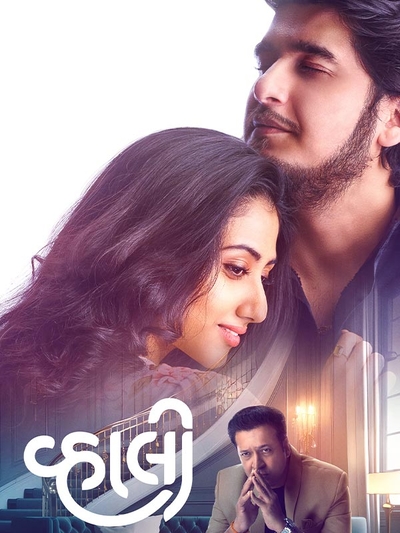 Vahali poster