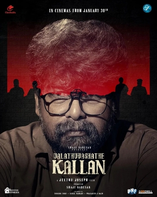 Valathu Vashathe Kallan photo 1