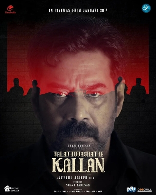 Valathu Vashathe Kallan photo 2