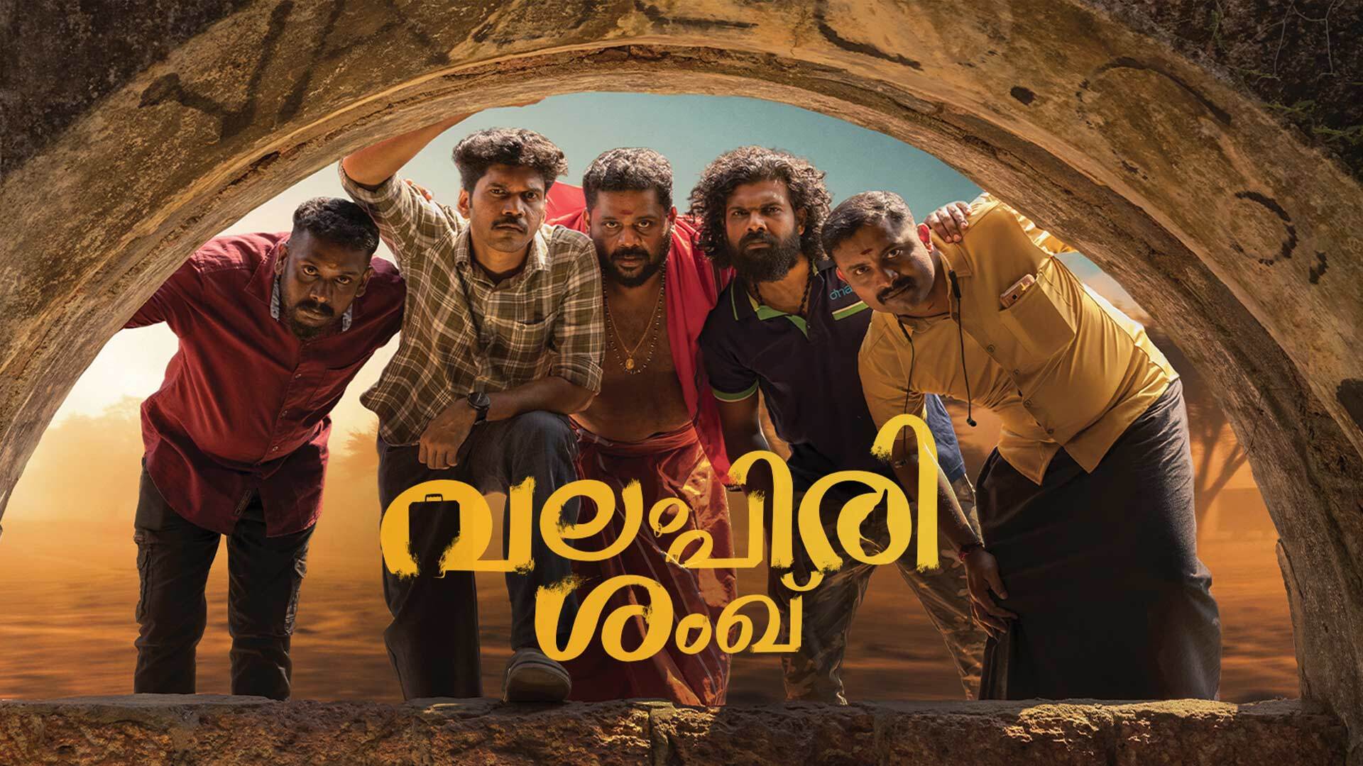 Valampirishanku - Official Trailer | Olakka Entertainments | Shamnad | Binson Chacko | Ajeesh Kumar