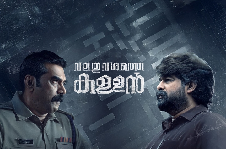 Valathu Vashathe Kallan movie banner