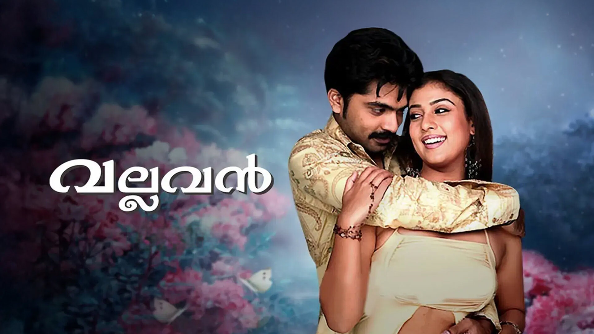Vallavan Official Trailer (2006) | HD | Silambarasan | Yuvan| Nayanthara | | Reemasen | Santhanam