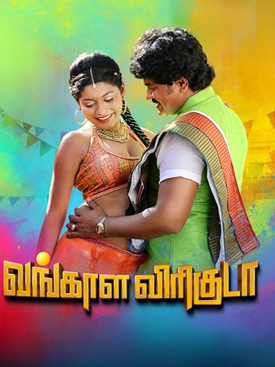 Vangala Viriguda poster
