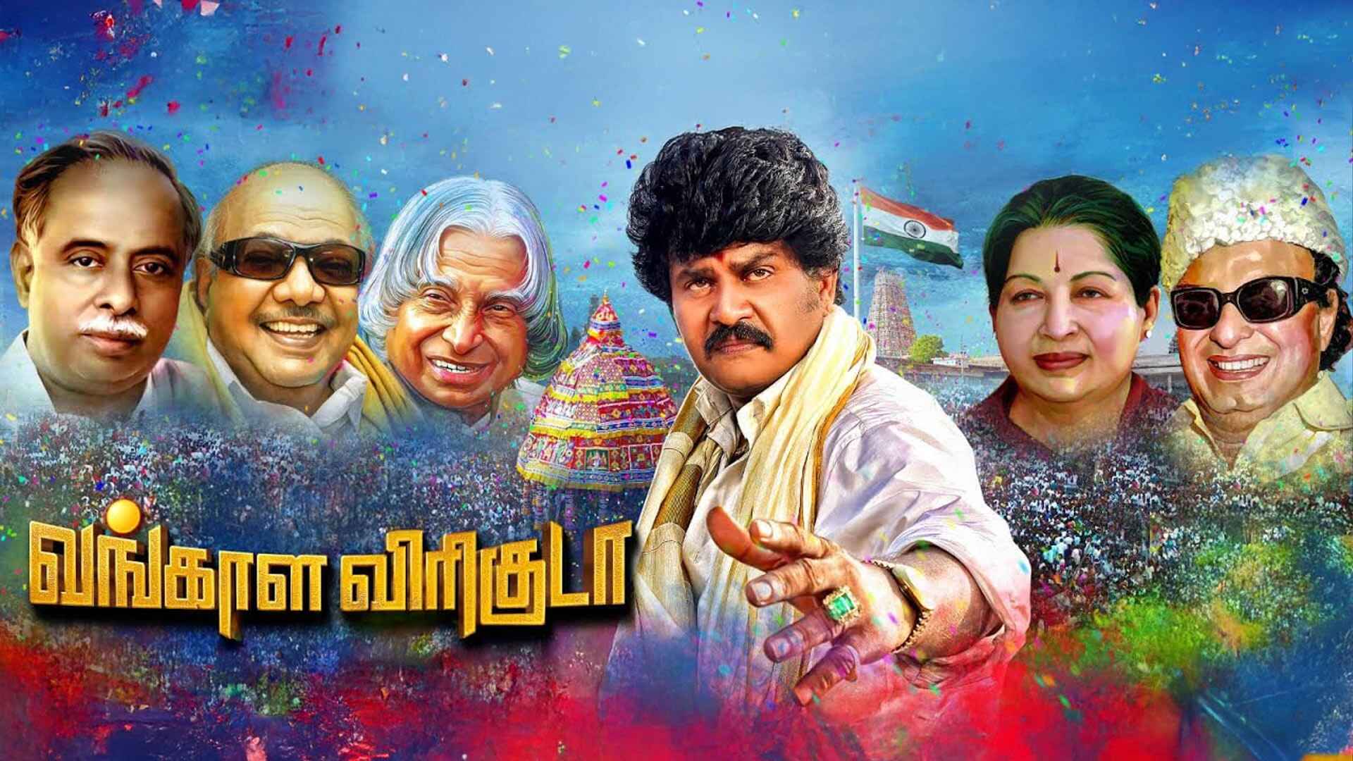 வங்காள விரிகுடா | Vangala Viriguda Official Trailer | Guhan Chakkaravarthiyar | Alina Sheikh