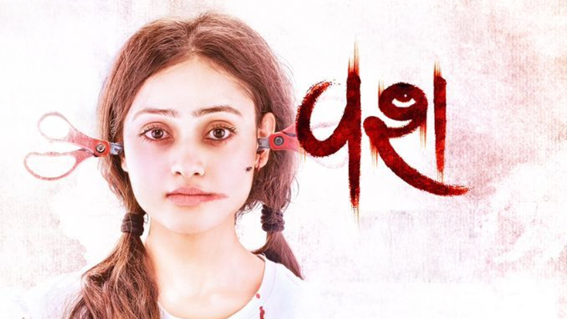Vash Trailer | Janki Bodiwala | Hitu Kanodia | Hiten Kumaar | Nillam Paanchal | Gujarati Film