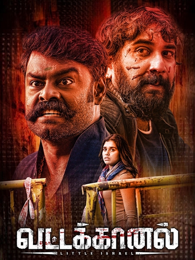 Vattakhanal poster
