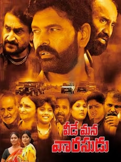 Veede Mana Varasudu poster
