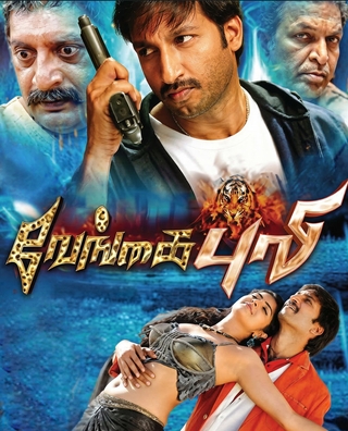 Vengai Puli (2011) photo 1
