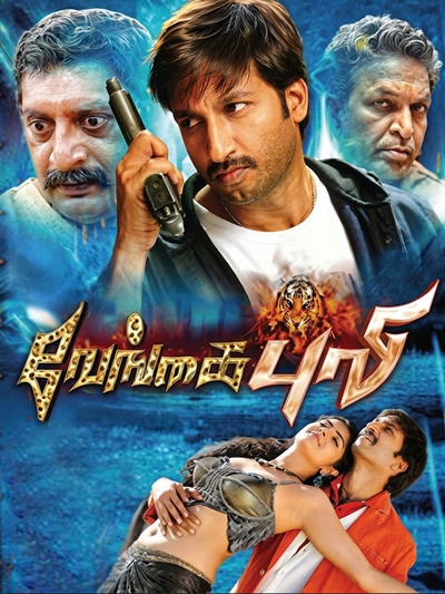 Vengai Puli (2011) poster