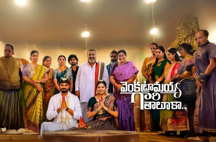 Venkatramaiah Gari Taluka movie banner