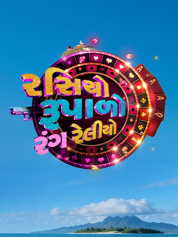 Rasiyo Rupalo Rangreliyo