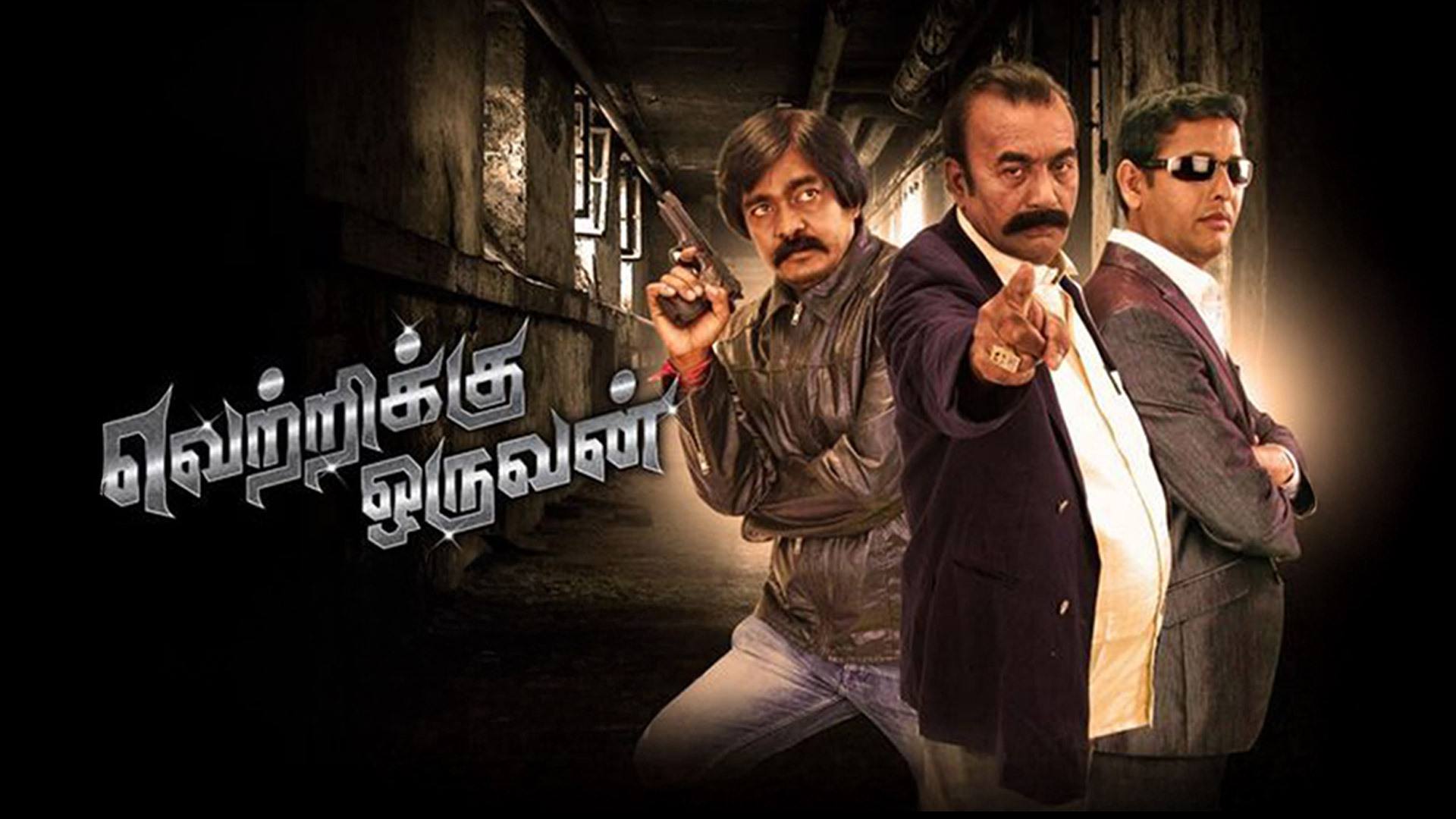 Vetrikku Oruvan Movie Trailer #vetrikkuOruvan #bagavathybala #deva #skfilms #pailwan #vijay