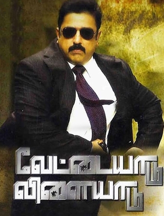 Vettaiyadu Villaiyadu (2023)