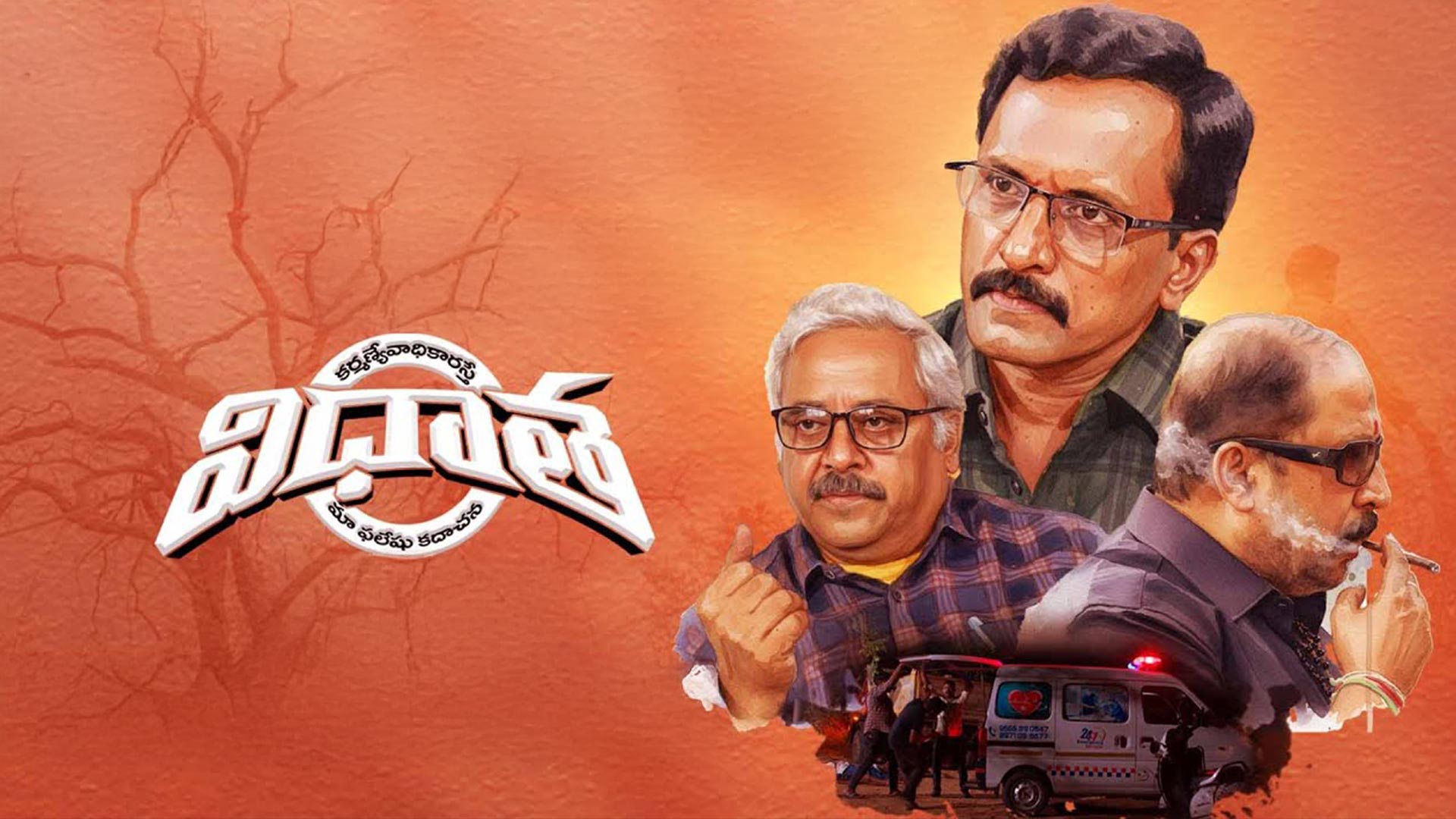 VIDHAATA MOVIE TRAILER | Appinapalli Bhaskara Chari | Drums Ramu |Manikanta Rajendrababu