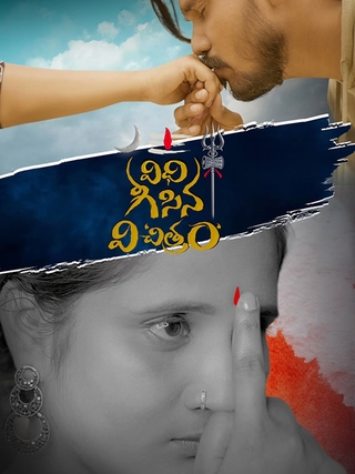  Vidhi Geesina V'Chitram