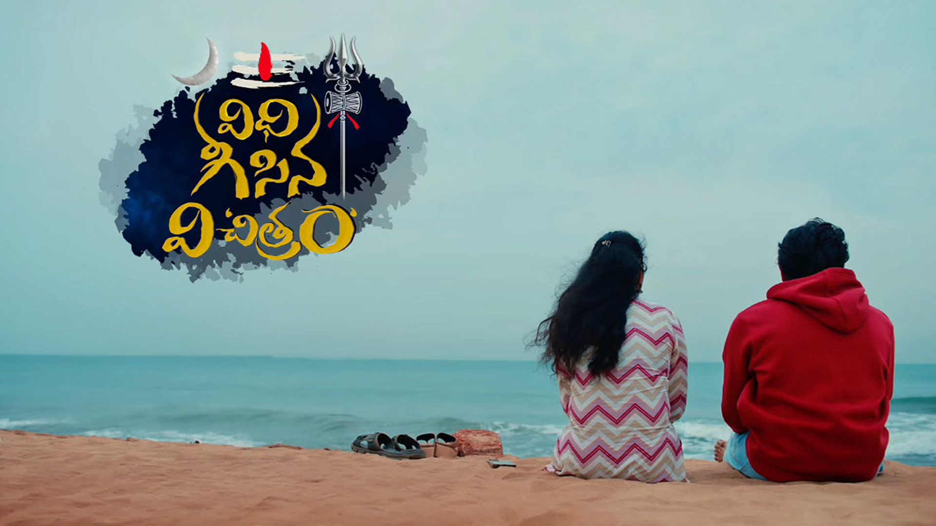 Vidhi Geesina V'Chitram Telugu Movie Trailer 2026 | One Music | Official Trailer | New Telugu Movie