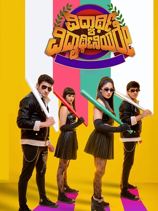 Vidyathi Vidyathinigale