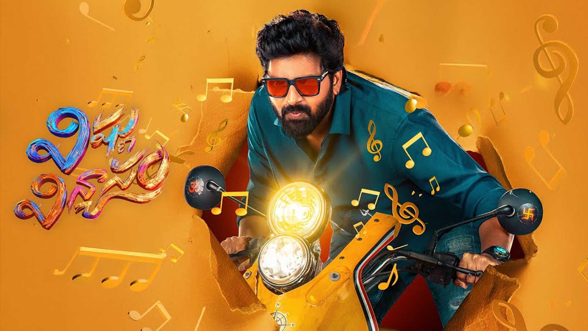 Vishnu Vinyasam - Official Teaser | Sree Vishnu | Yadunaath Maruthi Rao | Radhan