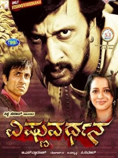 Vishnuvardhana (2011) poster