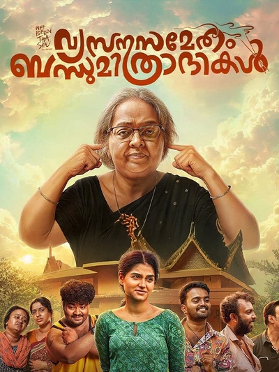Vyasana Sametham Bandhu Mithradhikal poster
