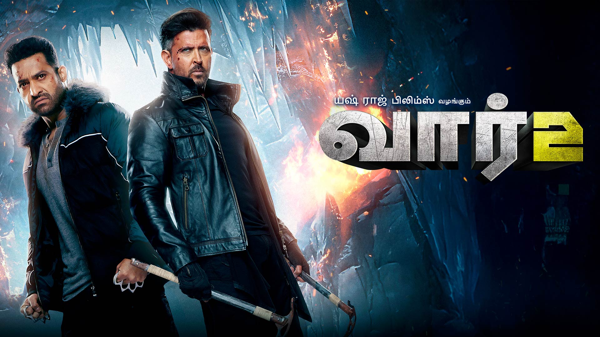 WAR 2 Official Trailer | Tamil | Hrithik Roshan, NTR, Kiara Advani | Ayan Mukerji | YRF Spy Universe