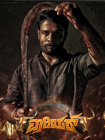 Warrior poster