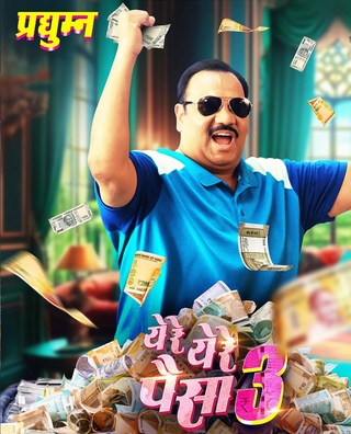Ye Re Ye Re Paisa 3 photo 10