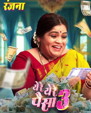 Ye Re Ye Re Paisa 3 photo 11