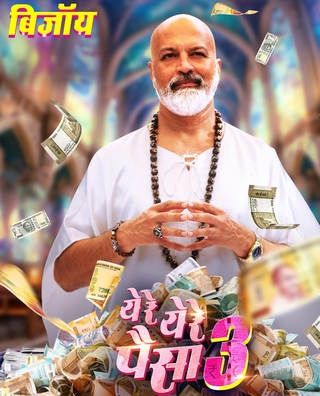 Ye Re Ye Re Paisa 3 photo 6