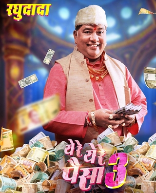 Ye Re Ye Re Paisa 3 photo 7