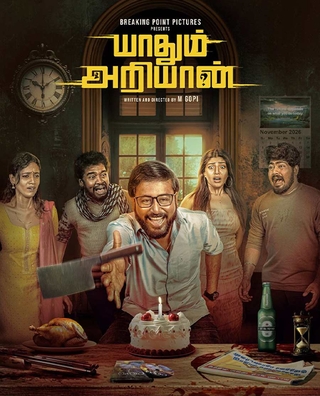 Yaadhum Ariyaan photo 1