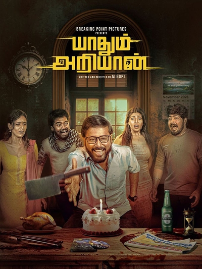 Yaadhum Ariyaan poster