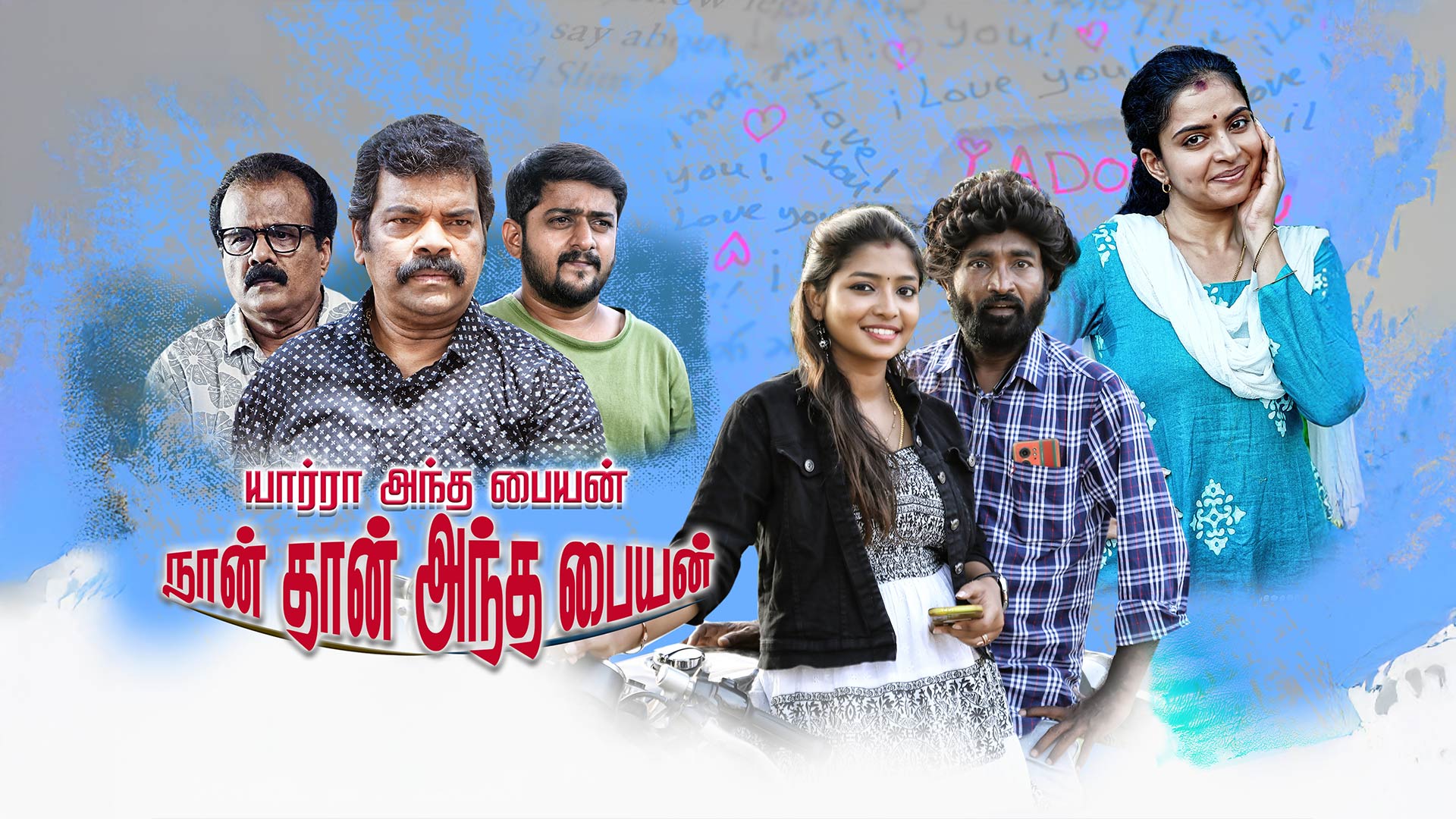 Yaara Andha Paiyan Naan Thaan Andha Paiyan | Official Trailer | Tamil Movie 2026 🔥