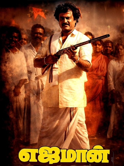 Yajaman (1993) poster