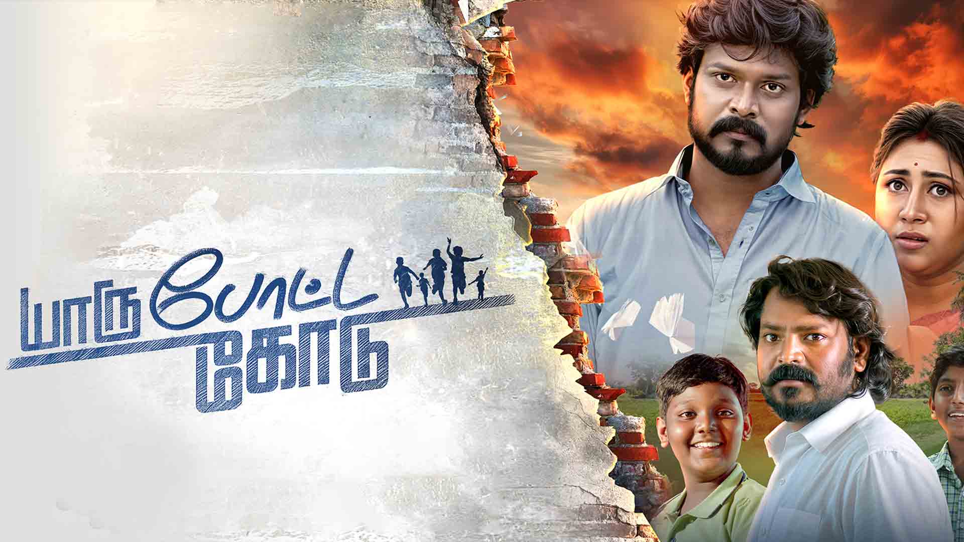 Yaaru Potta Kodu Official Trailer | Lenin Vadamalai | Soundaryan | Prabakaran