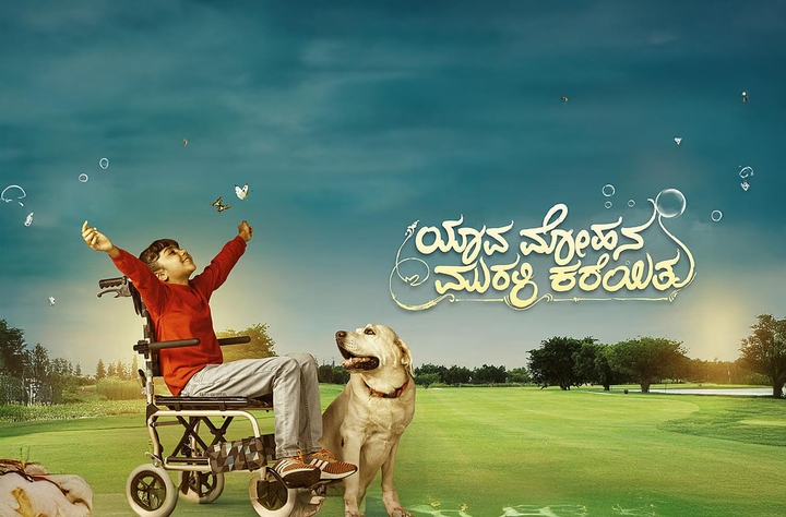 Yava Mohana Murali Kareyitu movie banner