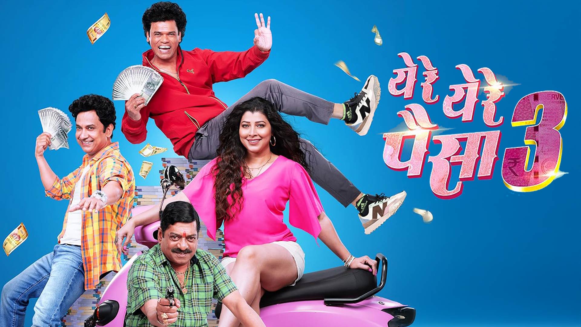 YeRe YeRe Paisa 3 - Trailer | Sanjay N | Umesh K | Tejaswini P | Siddharth J | Sanjay J | 18th July