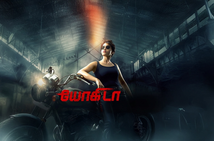 Yogida movie banner