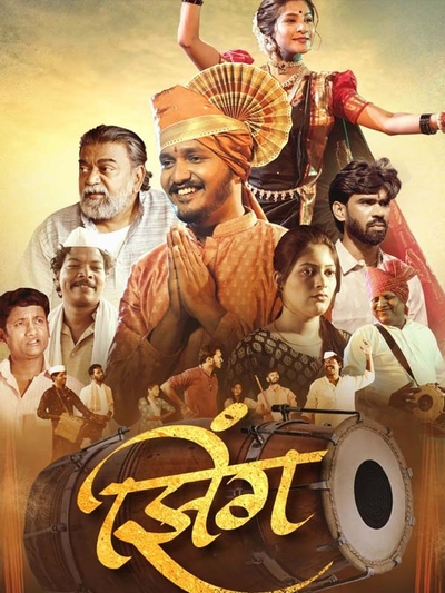 Zing poster