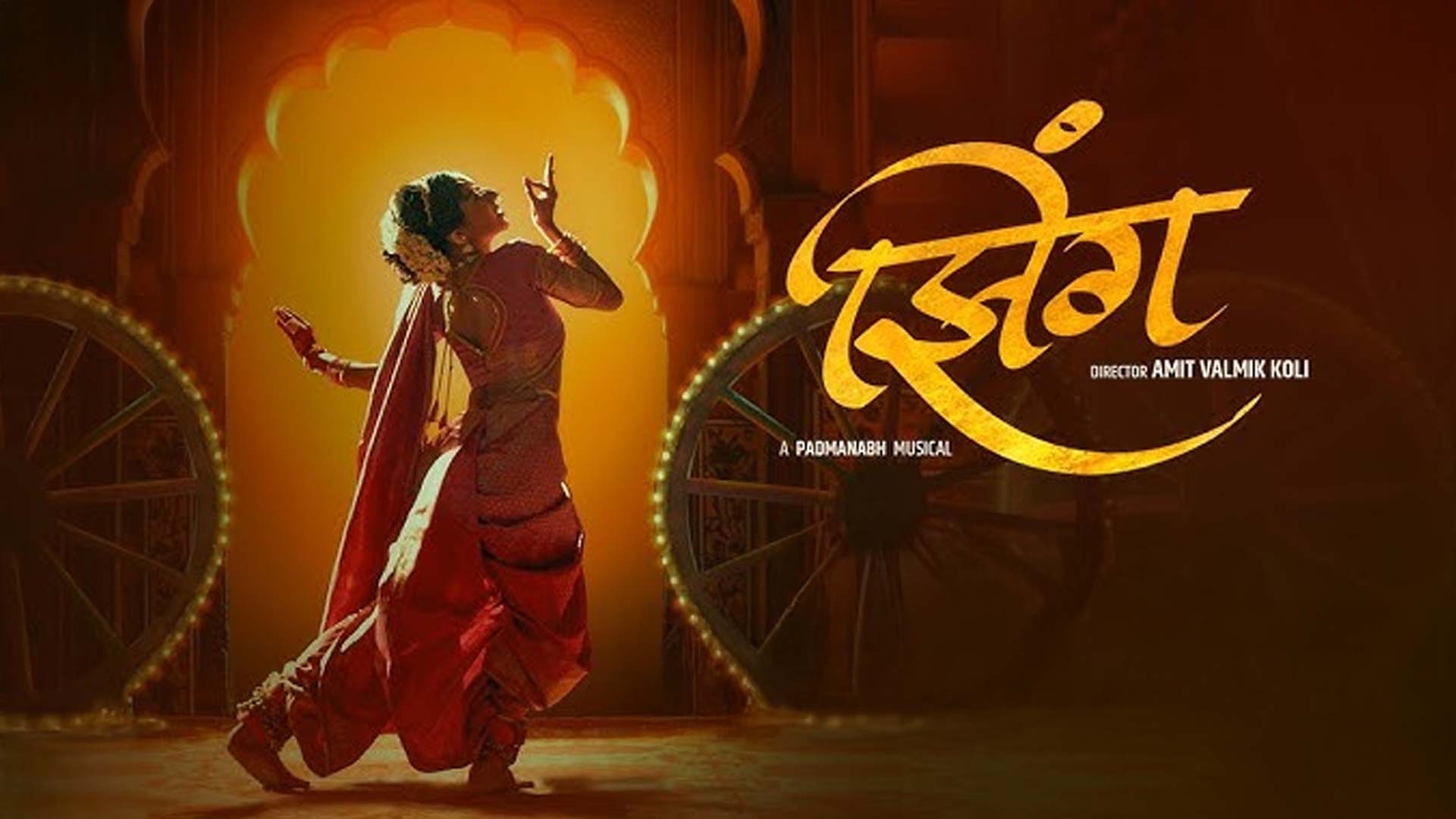 Zing | झिंग | Official Trailer | Shashank Shende, Sourabh Kumbhar, Tejal Shinde |Amit Koli |19th Sep