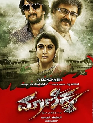 Maanikya (2014)