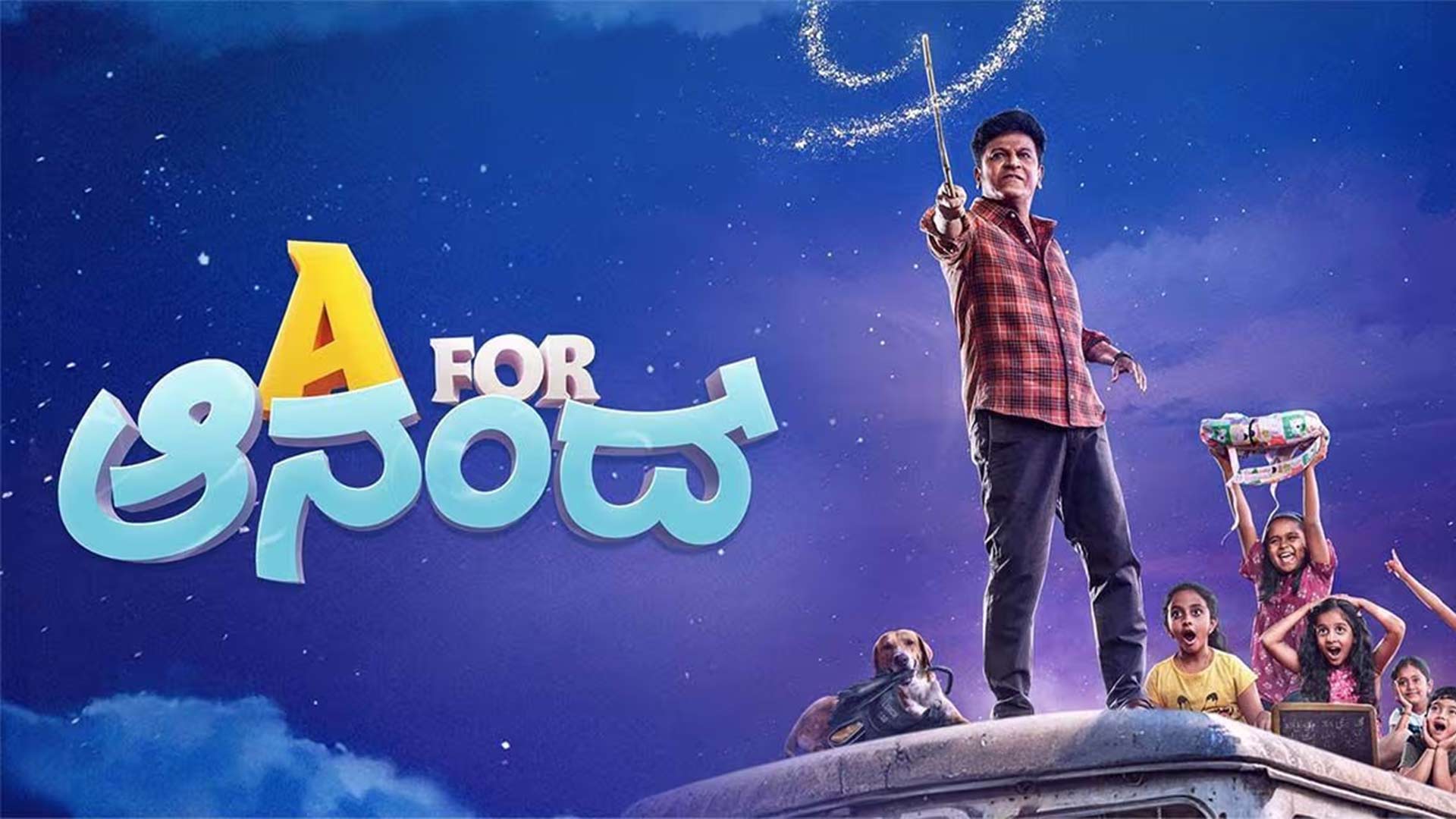 A For Anand | Dr Shiva Rajkumar | Geetha ShivaRajkumar | Srini | Vasuki Vaibhav