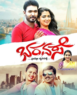 Bharavase photo 1
