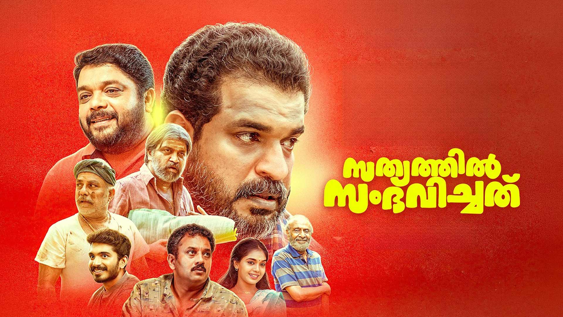 Official Trailer | Sathyathil Sambhavichathu | Prasanth Mohan |Akash Menon |Dilshana | Movie Trailer