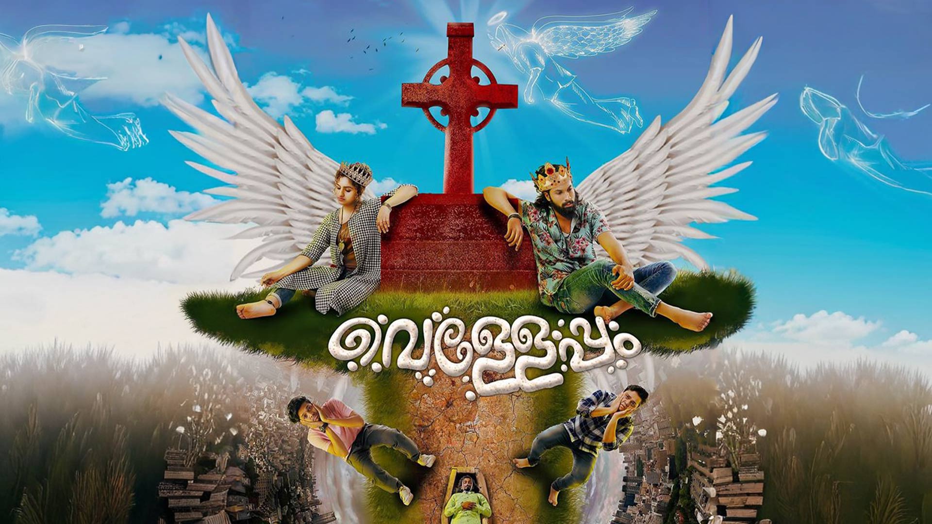 Velleppam | Official Trailer | Akshay Radakrishnan, Noorin Shereef | Praveen Raj Pookkadan | Baroque