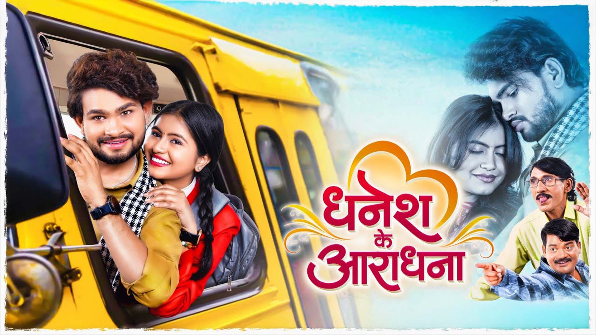 Official Trailer I Dhanesh Ke Aradhna I Raj Verma I Pranav Jha