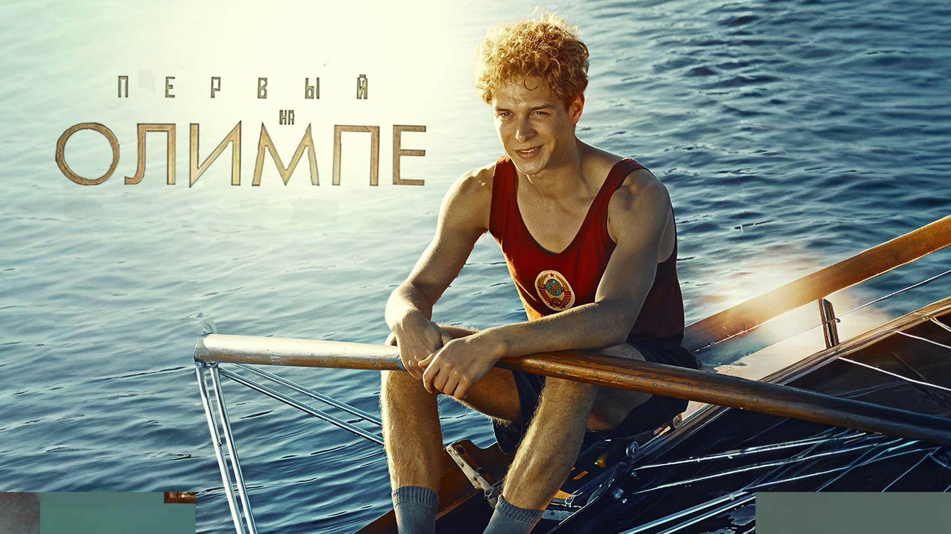 Rowing for Gold | Trailer | 2025