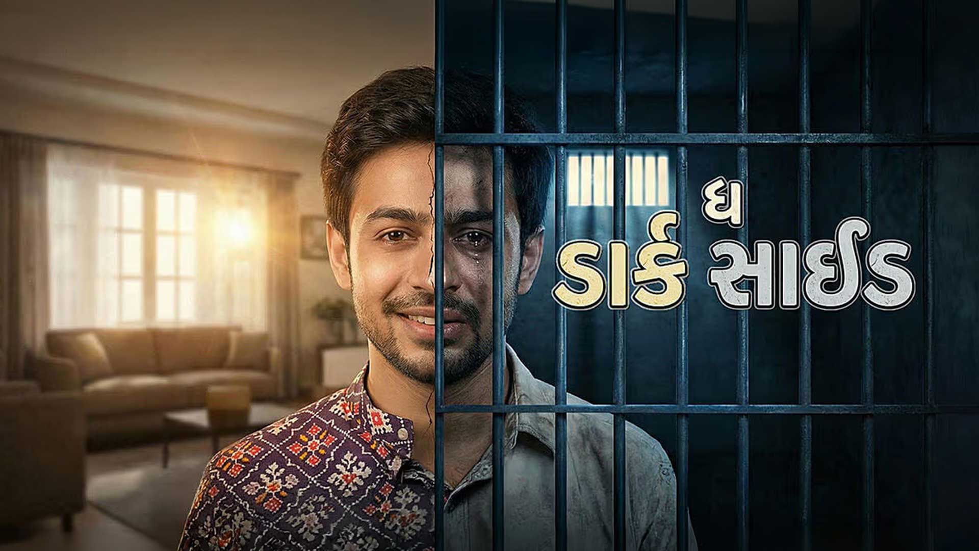 OFFICIAL TRAILER OF THE DARK SIDE | GUJARATI MOVIE