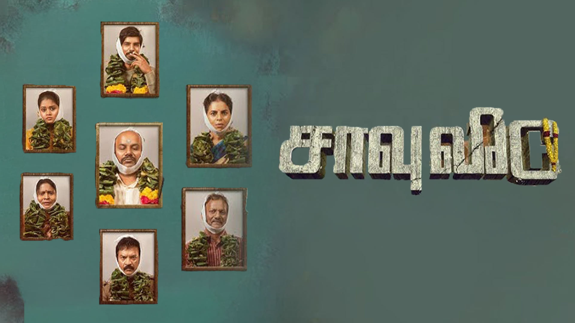 Saavu Veedu - Official Trailer | Udhaya Deep | Aadesh Bala | Anton Ajith | 5th Dec