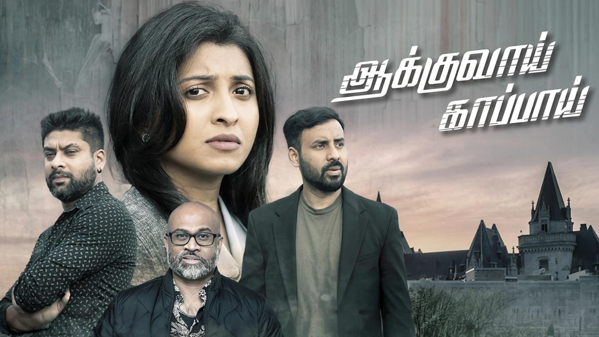 Aakkuvai Kappai - Official Trailer | Mathivasan | Riju Krishna | Kriunthuja | R. Production | API